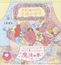 世界で!いちばん、きみがすき【期間限定価格(学研プラス 売れ筋実用書 1000タイトル超 最大70%OFFセール!)】 上原愛加