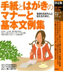 決定版 手紙とはがきのマナーと基本文例集【期間限定価格(学研プラス 売れ筋実用書 1000タイトル超 最大70%OFFセール!)】 学研