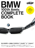 BMW100周年記念コンプリートブック【期間限定価格(学研プラス 売れ筋実用書 1000タイトル超 最大70%OFFセール!)】 ル・ボラン編集部