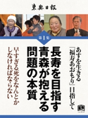 長寿を目指す青森が抱える問題の本質 東奥日報社