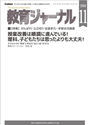 教育ジャーナル2018年11月号Lite版(第1特集) 教育ジャーナル編集部