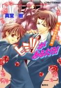 青桃院学園風紀録5 ヒミツがあるだろ!【電子版限定・書き下ろしつき】 真堂 樹/松本テマリ