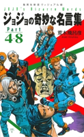 ジョジョの奇妙な名言集 Part4~8 荒木飛呂彦