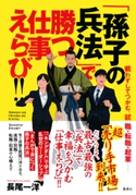 「孫子の兵法」で勝つ仕事えらび!! ──戦わずしてつかむ、就職・転職・起業── 長尾一洋