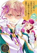 【電子オリジナル】うちの殿下改め陛下は世間知らずなのに一生懸命で目が離せない素晴らしい女性です 最弱女王の外遊 秋杜フユ/明咲トウル