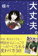 大丈夫。心のお守りメッセージ 蝶々