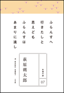永遠の詩07 萩原朔太郎 萩原朔太郎(著)/高橋順子(選・鑑賞解説)