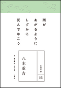 永遠の詩08 八木重吉 八木重吉(著)/井川博年(選・鑑賞解説)