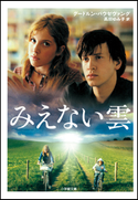 みえない雲 グードルン・パウゼヴァング(著)/高田ゆみ子(訳)