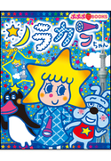 ソラカラちゃん 丸山もゝ子(原作)/鍬本良太郎(原作)/東武タワースカイツリー株式会社(監修)