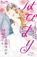FCルルルnovels はぴまり ~Happy Marriage!?~2 こんなウェディングアリですか? 高瀬ゆのか(著)/円城寺マキ(原作・イラスト)