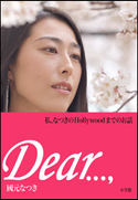 Dear…, 私、なつきのHollywoodまでのお話 國元なつき