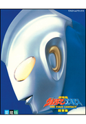 劇場版ウルトラマンコスモス THE FIRST CONTACT 超全集 てれびくん編集部(編)