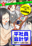 問題です。2000円の弁当を3秒で「安い!」と思わせなさい 平社員会計学 山田 真哉
