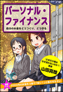 問題です。2000円の弁当を3秒で「安い!」と思わせなさい パーソナル・ファイナンス 山田 真哉
