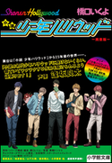 小説 少年ハリウッド 完全版 橋口いくよ