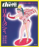 the座 3号 日本人のへそ(1985) こまつ座
