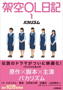 架空OL日記 1 バカリズム