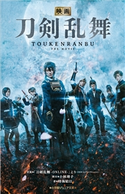 小学館ジュニア文庫 映画刀剣乱舞 「刀剣乱舞-ONLINE-」より(DMM GAMES Nitroplus)(原案)/小林靖子(脚本)/時海結以(著)