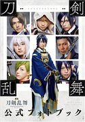 映画刀剣乱舞公式フォトブック 映画刀剣乱舞製作委員会(監)