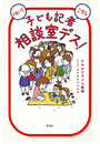 はい! こちら子ども記者相談室デス! かめおか子ども新聞/ヨシタケシンスケ/イラスト