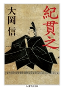 紀貫之 大岡信
