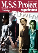 M.S.S Project special(ロマンアルバム) M.S.S Project