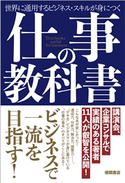 仕事の教科書 原田隆史/神田昌典/井上裕之/マツダミヒロ/中谷彰宏/赤羽雄二/岩田松雄/遠藤K.貴則/鳥原隆志/大森健巳/岸見一郎