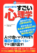 すごい心理学 レッカ社
