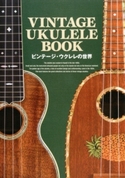 VINTAGE UKULELE BOOK メディアビーンズ