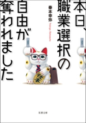 本日、職業選択の自由が奪われました 秦本幸弥