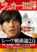サッカー批評 89号 サッカー批評編集部