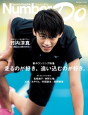 Number Do(ナンバー・ドゥ)走るのが好き、追い込むのが好き。 (Sports Graphic Number PLUS(スポーツ・グラフィック ナンバー プラス)) 文藝春秋・編