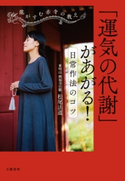 龍がすむ赤寺の教え 「運気の代謝」があがる! 日常作法のコツ 松尾法道