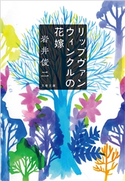 リップヴァンウィンクルの花嫁 岩井俊二