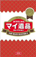 マイ遺品セレクション みうらじゅん