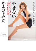 宅トレだけでここまで変われる!やせない言い訳やめてみた ルアナ