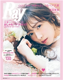 Ray特別編集 可愛いコがしているおしゃれヘアカタログ 2019 Spring&Summer 主婦の友社