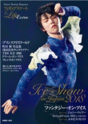 フィギュアスケートLife Extra ~Ice Show in Japan 2018~ フィギュアスケート Life