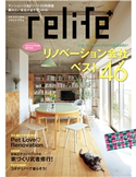 リライフプラスvol.30 別冊住まいの設計編集部