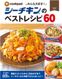 みんな大好き!シーチキンのベストレシピ60 クックパッド株式会社