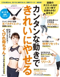 カンタンな動きできれいにやせる ESSE編集部