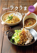 誰にでもできる簡単なコツでいつものおかずがごちそうに Yuuのラクうまベストレシピ Yuu