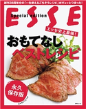 エッセ史上最強!おもてなしベストレシピ ESSE編集部