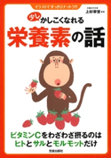 少しかしこくなれる栄養素の話 上杉宰世