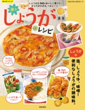 楽々しょうがレシピ 汲玉