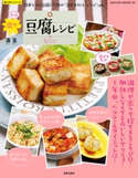 もっと楽々豆腐レシピ 汲玉