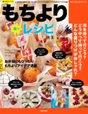 楽々もちよりレシピ 汲玉