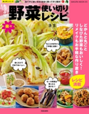 たっぷり野菜楽々使い切りレシピ 汲玉