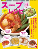 スープで楽々レシピ 汲玉
